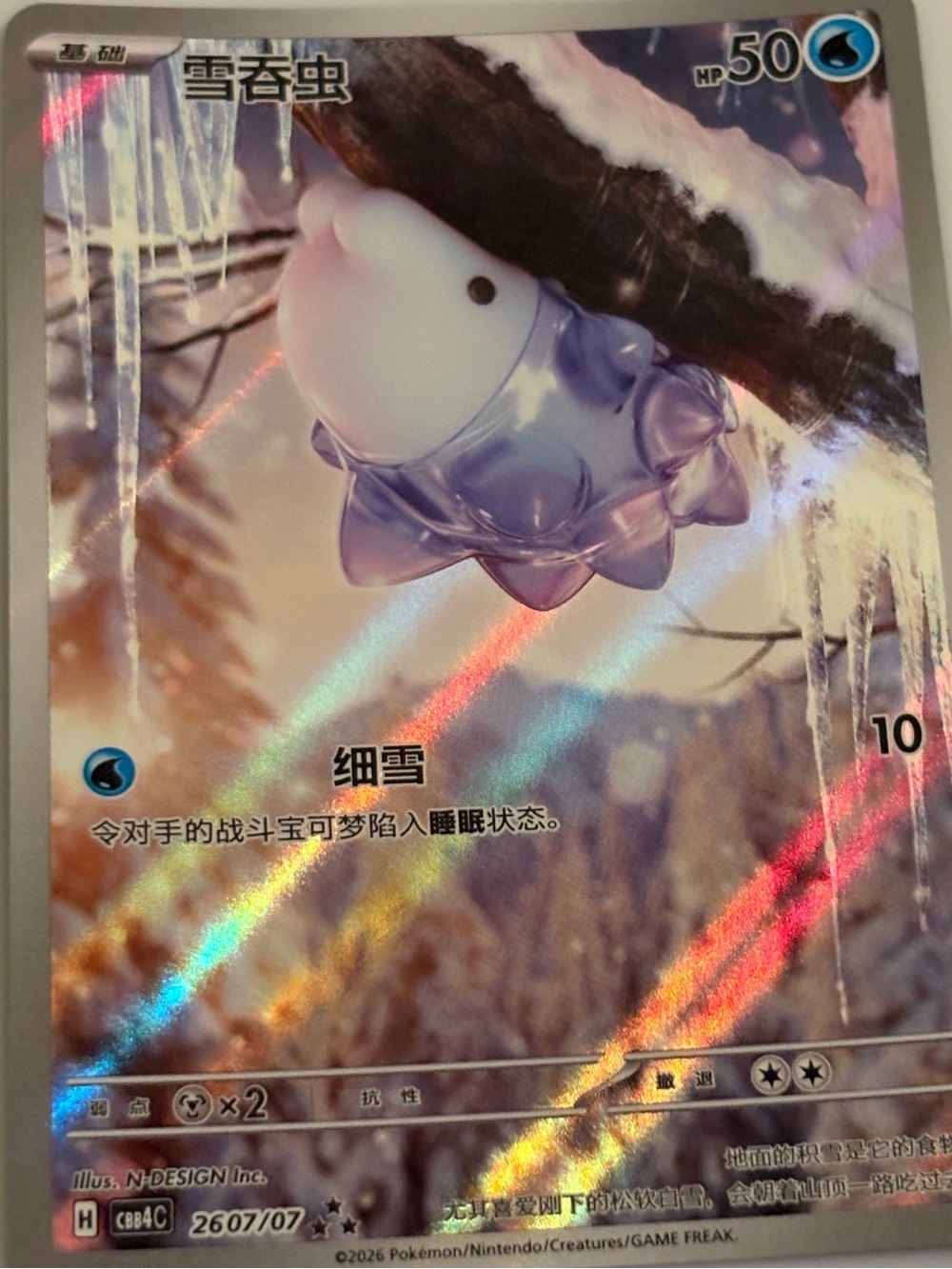 Chinese Pokémon Snom Holo 260/107 CBB4C Gem Pack Vol 4